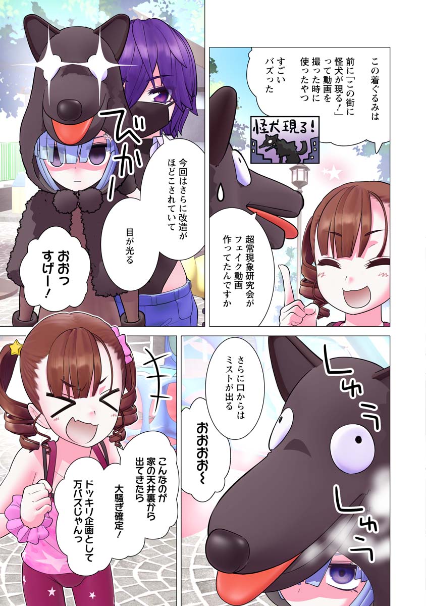 Kakushite! Makina-san!! Chap 24 - Next Chap 25