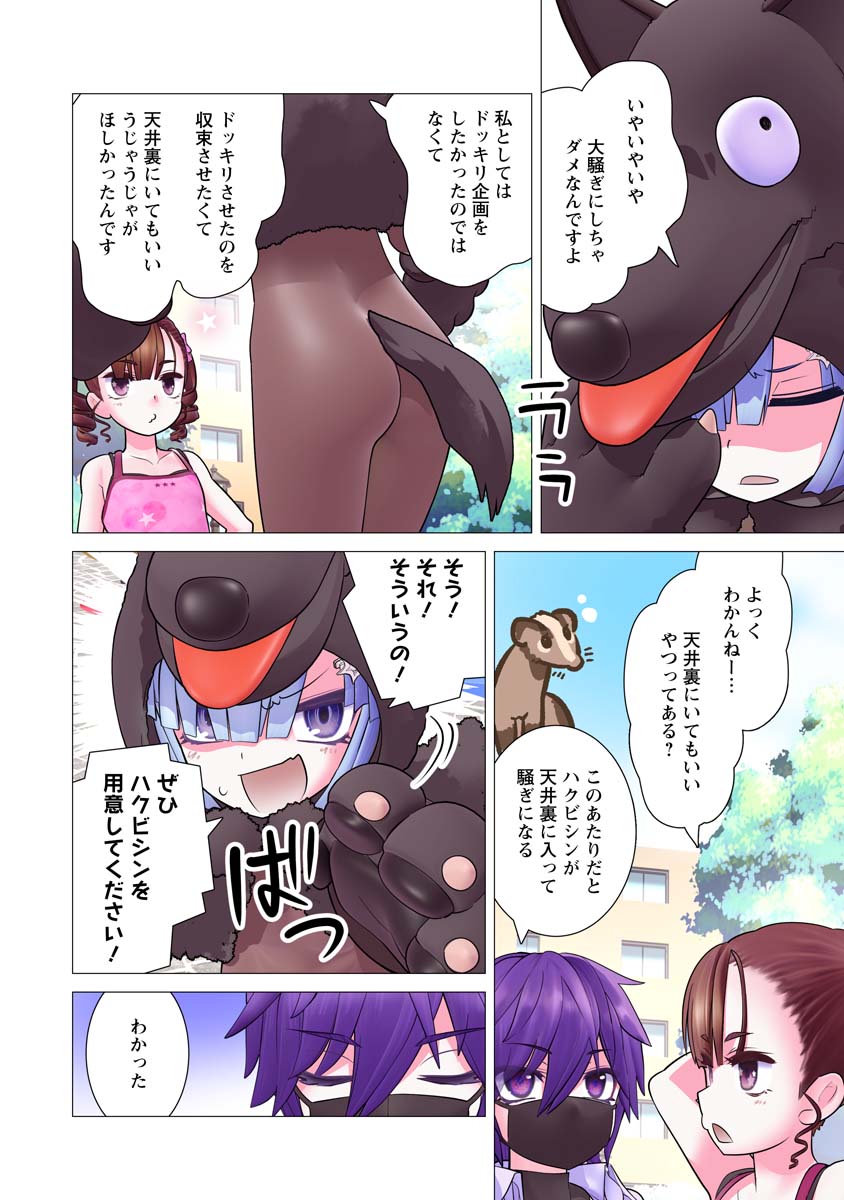 Kakushite! Makina-san!! Chap 24 - Next Chap 25