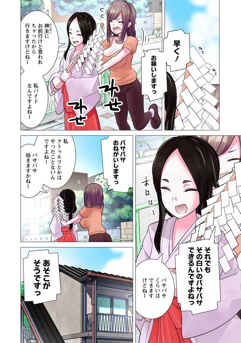 Kakushite! Makina-san!! Chap 24 - Next Chap 25