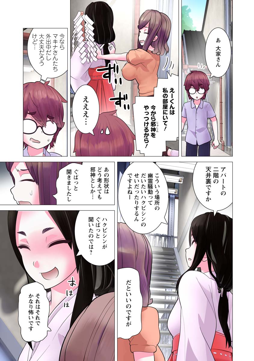 Kakushite! Makina-san!! Chap 24 - Next Chap 25