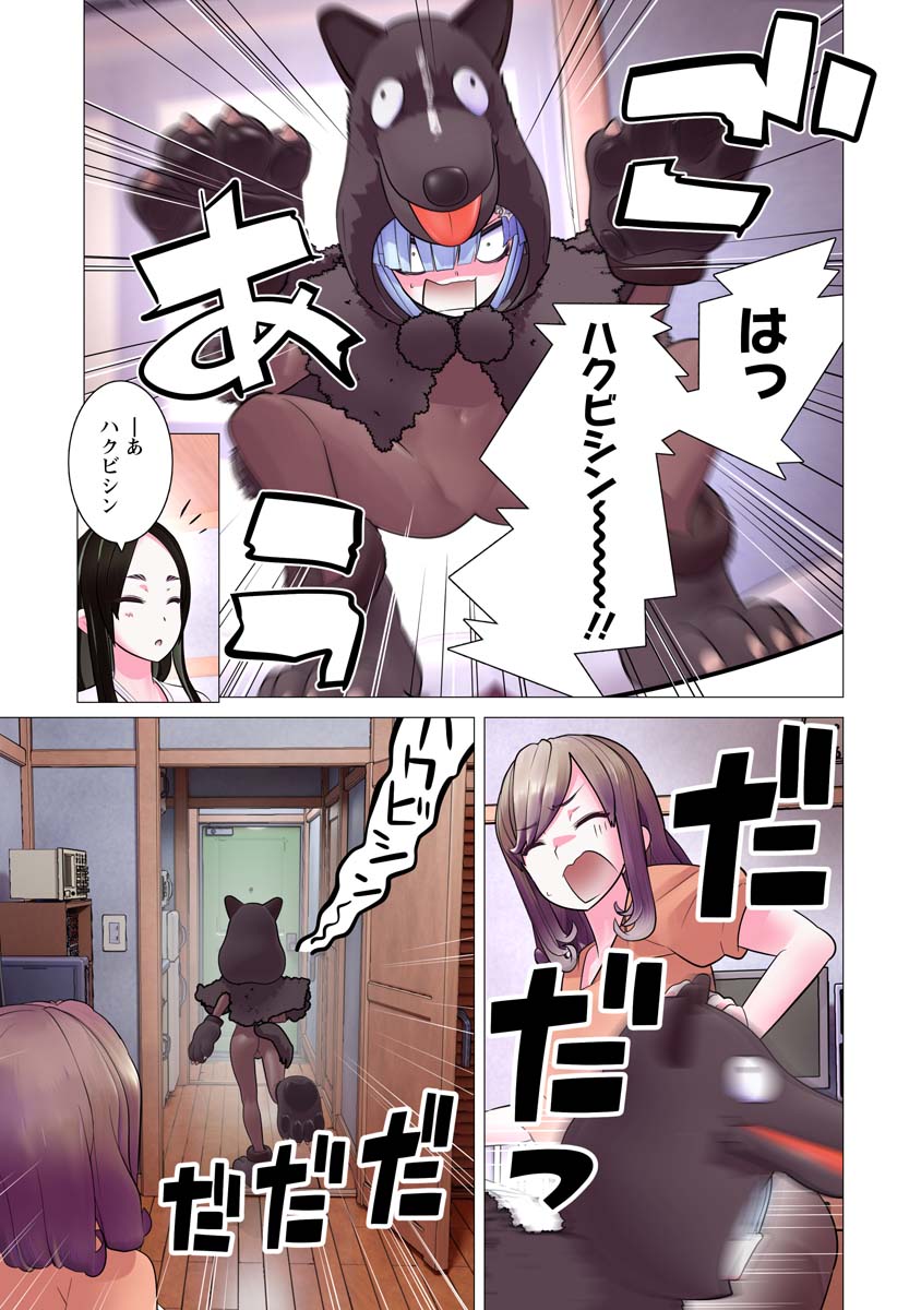 Kakushite! Makina-san!! Chap 24 - Next Chap 25