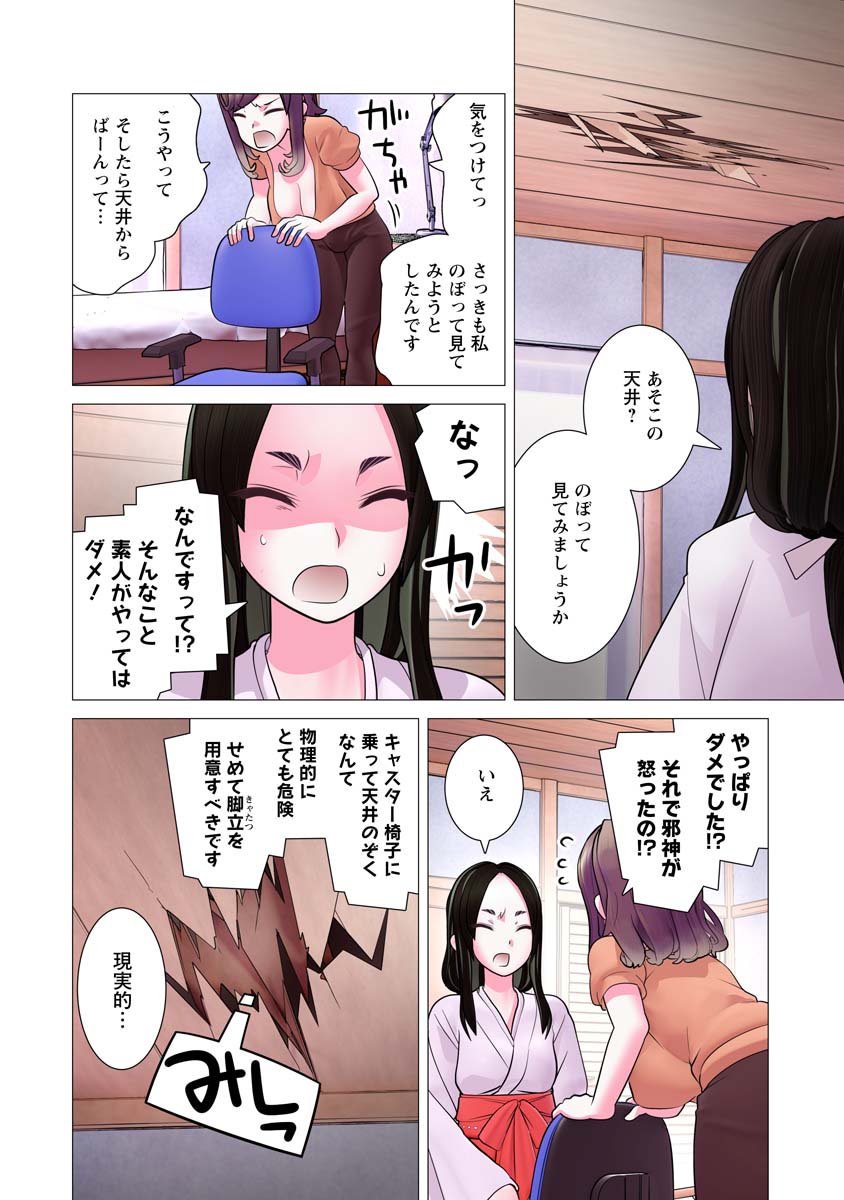 Kakushite! Makina-san!! Chap 24 - Next Chap 25