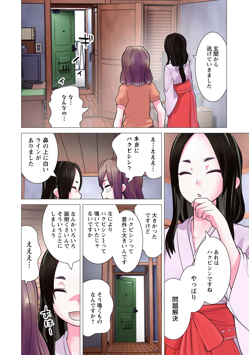 Kakushite! Makina-san!! Chap 24 - Next Chap 25