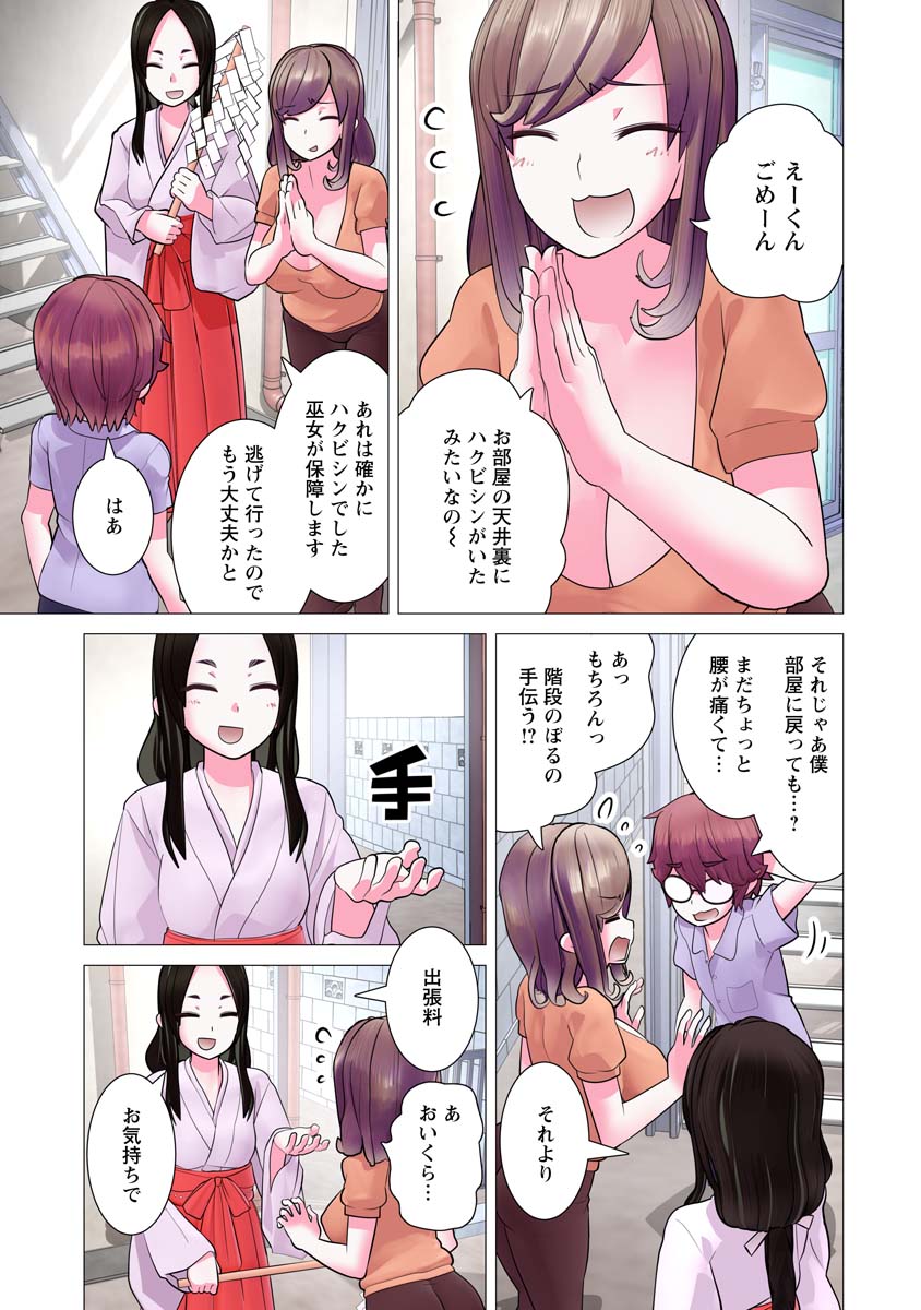 Kakushite! Makina-san!! Chap 24 - Next Chap 25