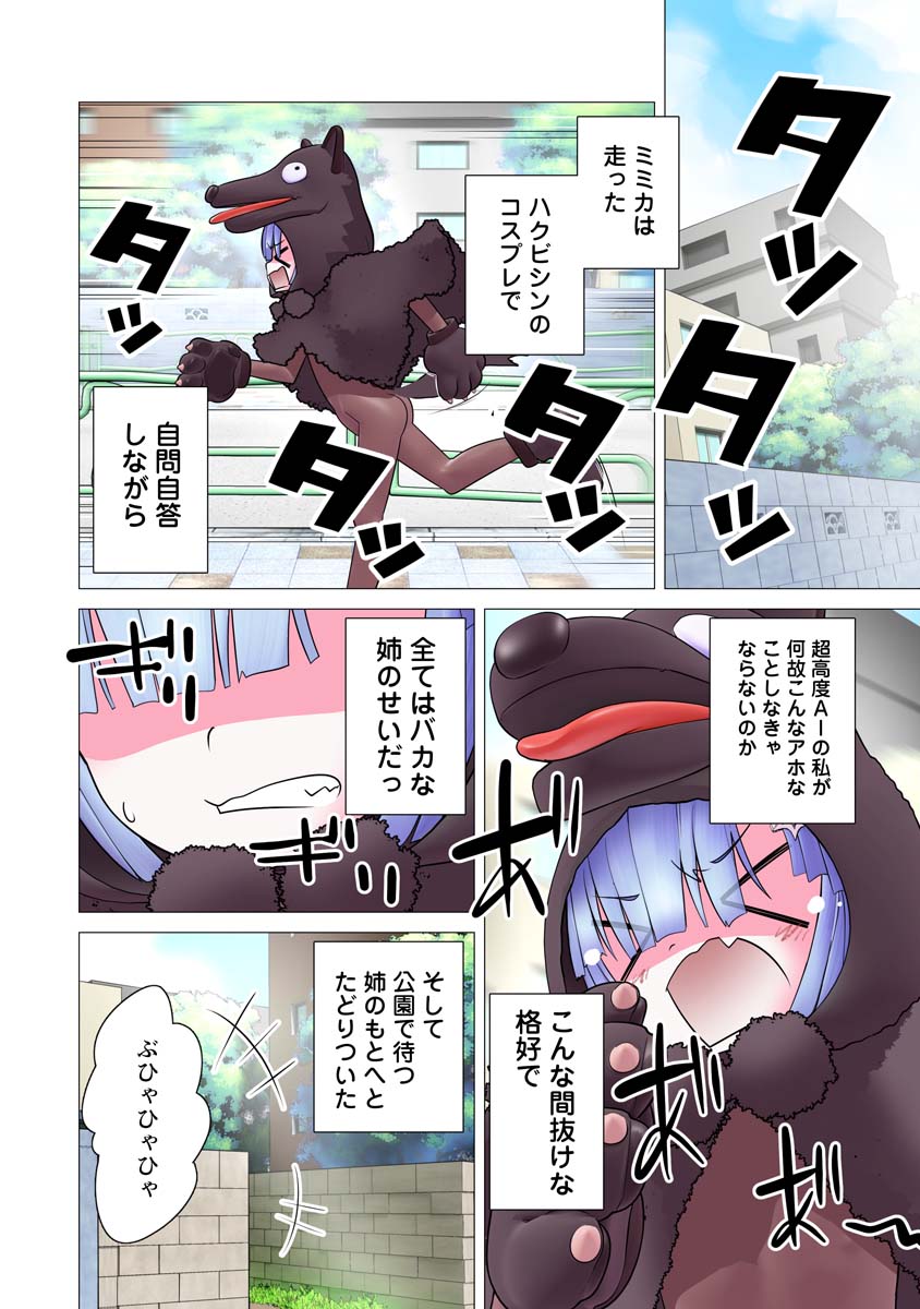 Kakushite! Makina-san!! Chap 24 - Next Chap 25