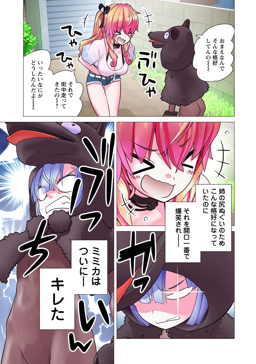 Kakushite! Makina-san!! Chap 24 - Next Chap 25