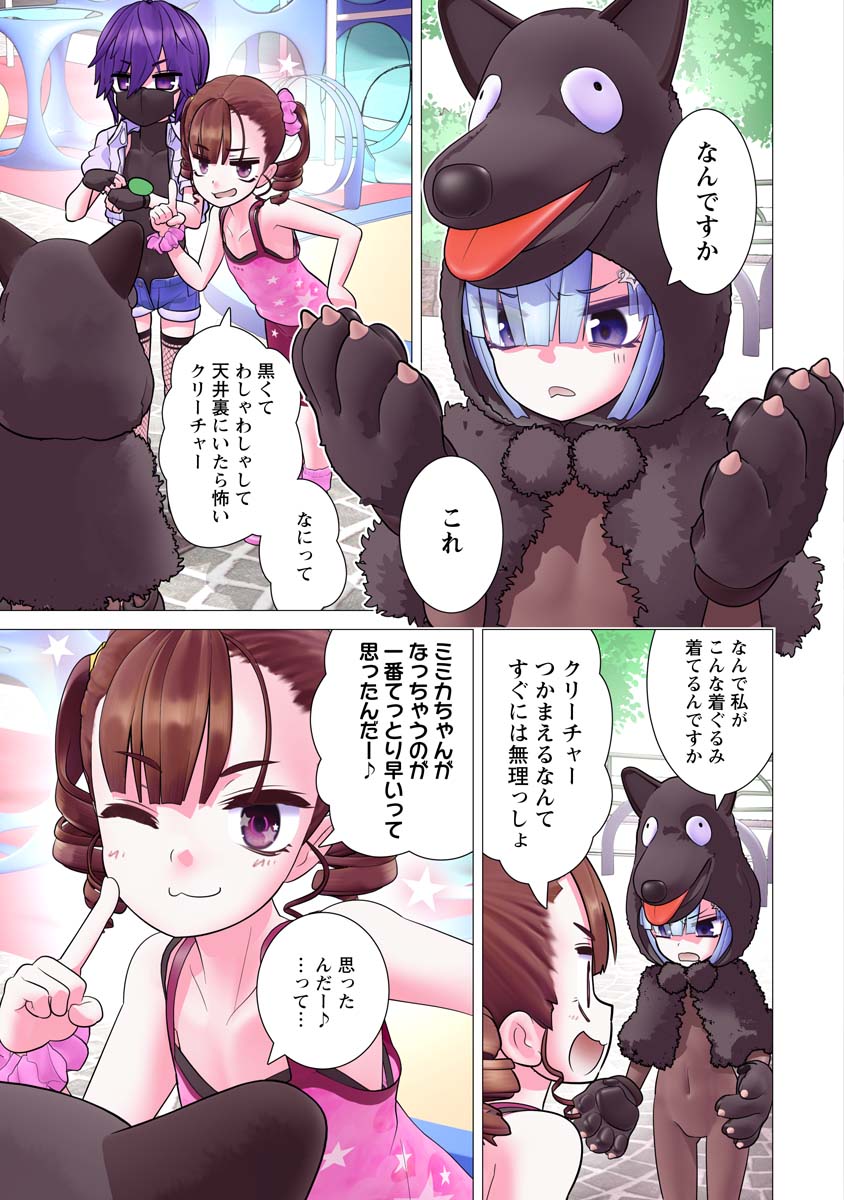 Kakushite! Makina-san!! Chap 24 - Next Chap 25