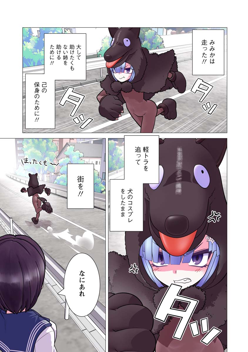 Kakushite! Makina-san!! Chap 25 - Next Chap 26