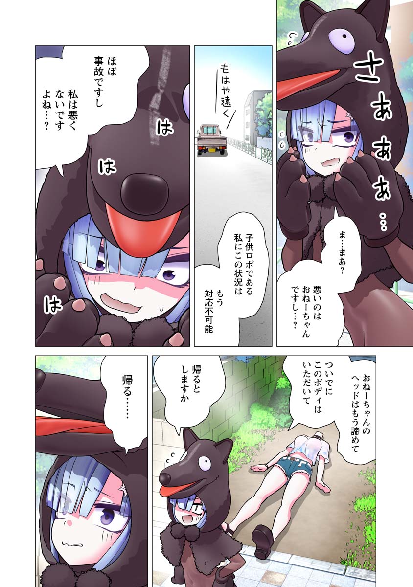 Kakushite! Makina-san!! Chap 25 - Next Chap 26