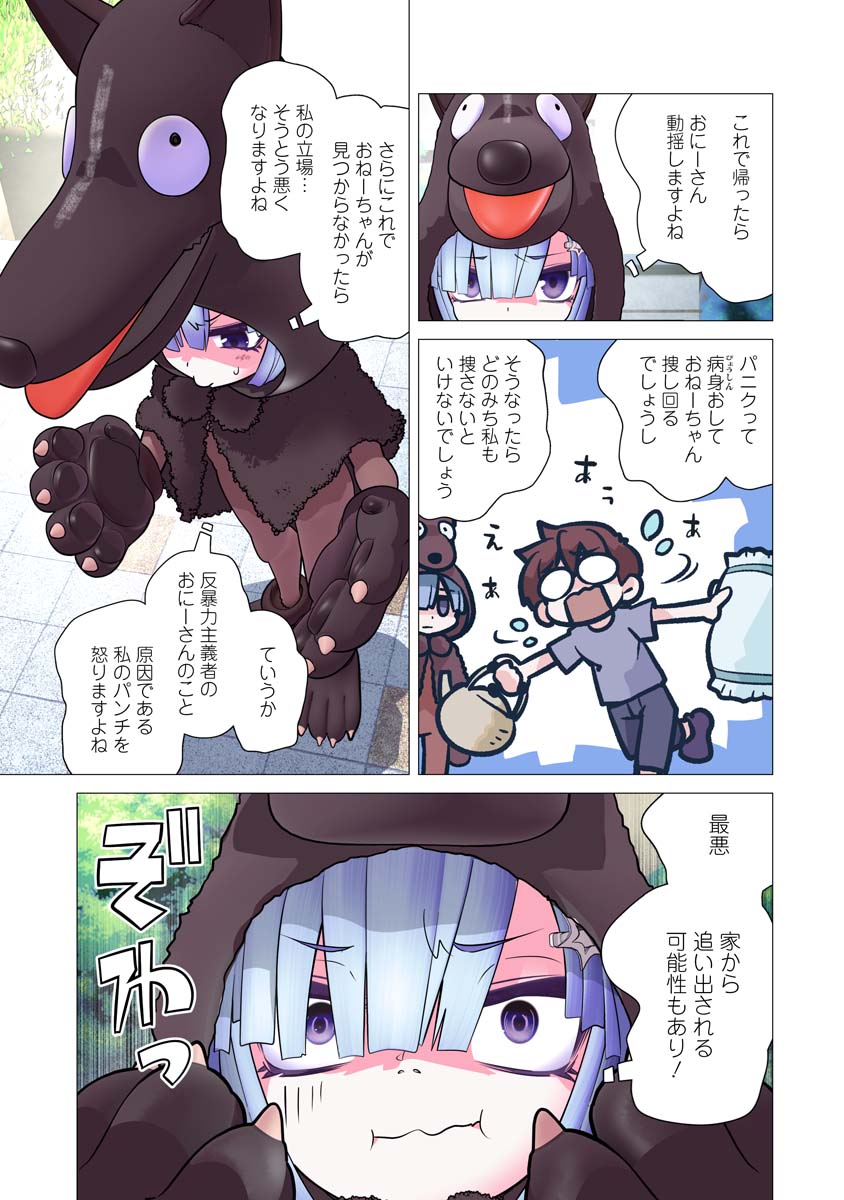 Kakushite! Makina-san!! Chap 25 - Next Chap 26