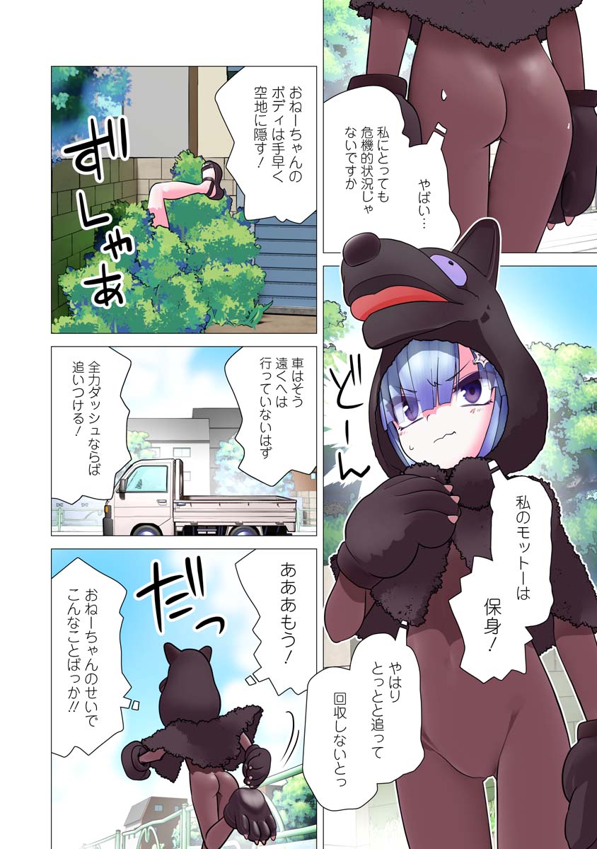 Kakushite! Makina-san!! Chap 25 - Next Chap 26