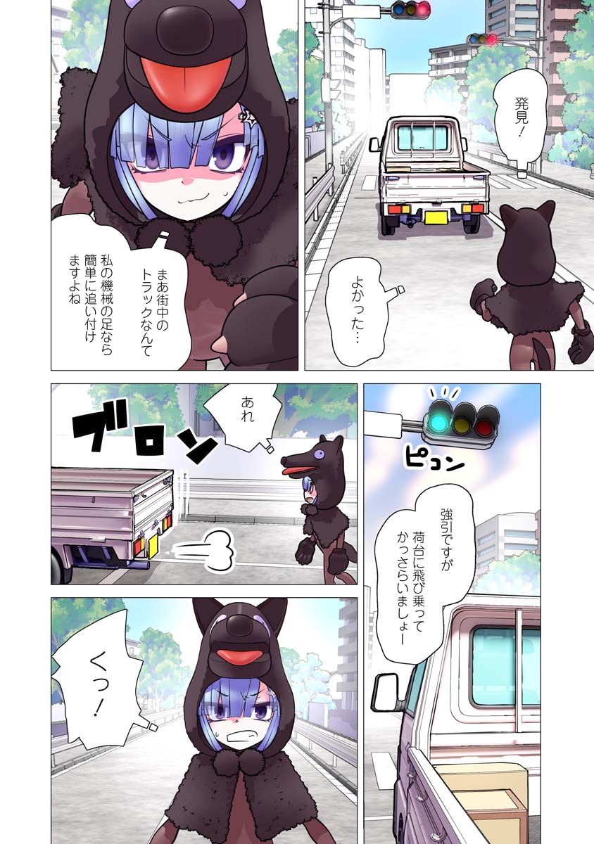 Kakushite! Makina-san!! Chap 25 - Next Chap 26