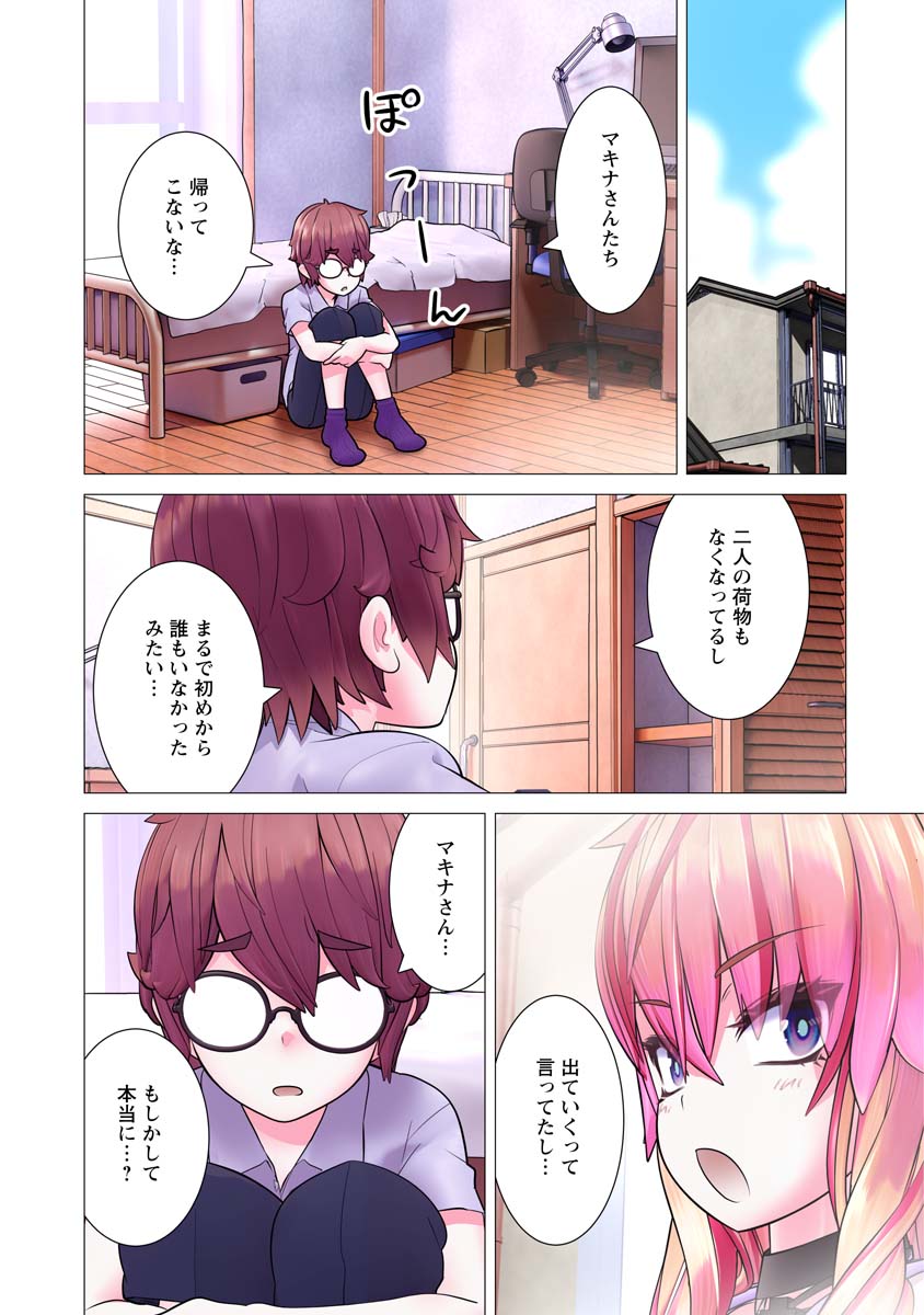 Kakushite! Makina-san!! Chap 25 - Next Chap 26