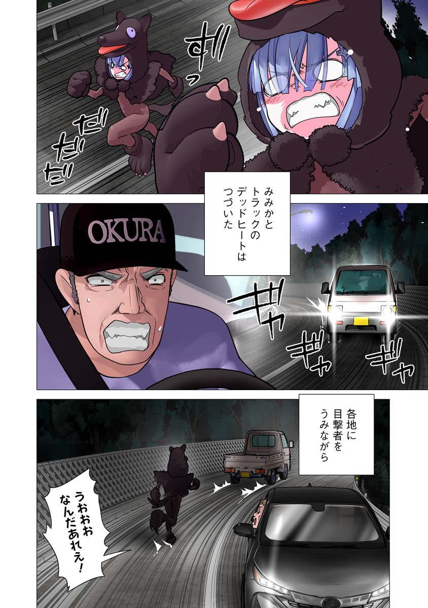 Kakushite! Makina-san!! Chap 25 - Next Chap 26