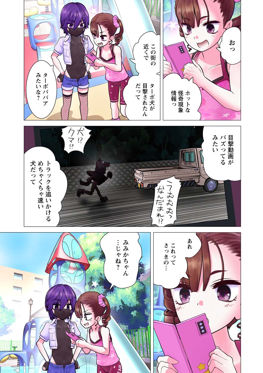 Kakushite! Makina-san!! Chap 25 - Next Chap 26