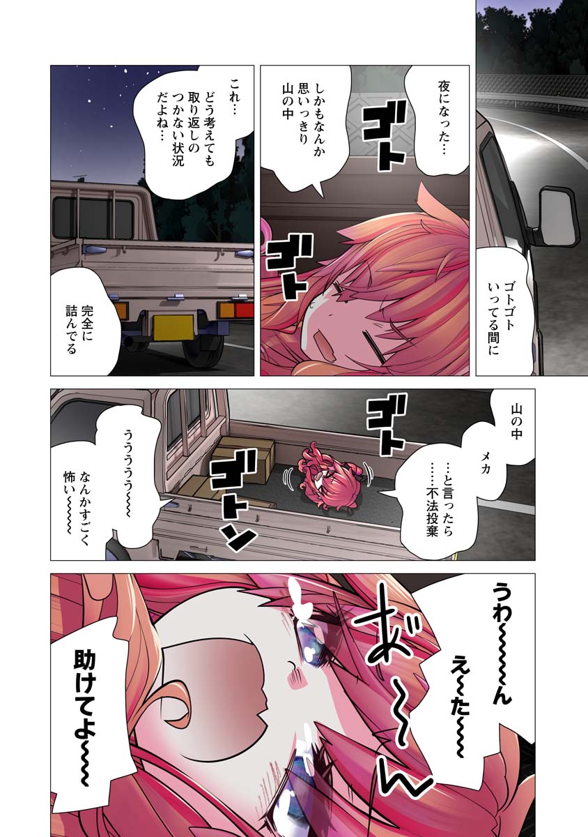 Kakushite! Makina-san!! Chap 25 - Next Chap 26