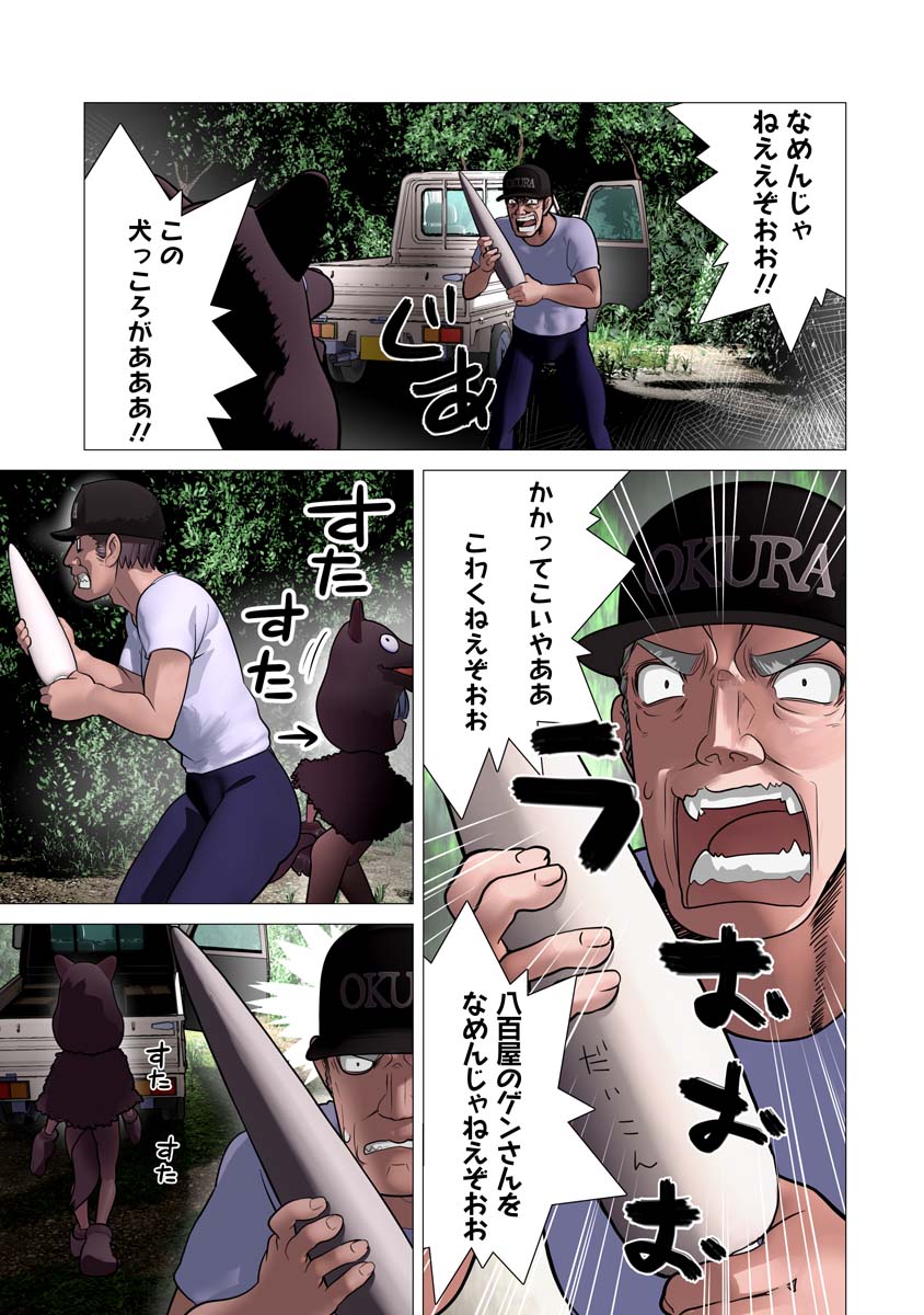 Kakushite! Makina-san!! Chap 25 - Next Chap 26