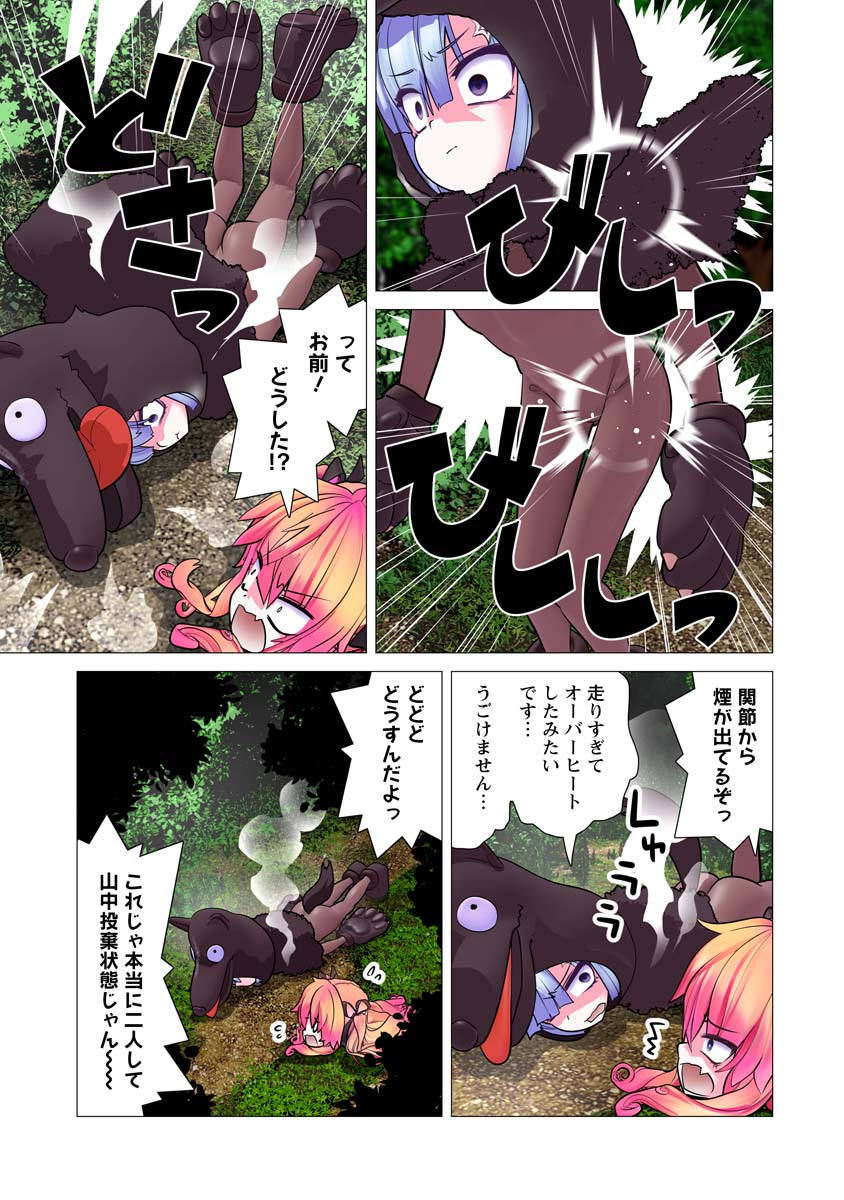 Kakushite! Makina-san!! Chap 25 - Next Chap 26