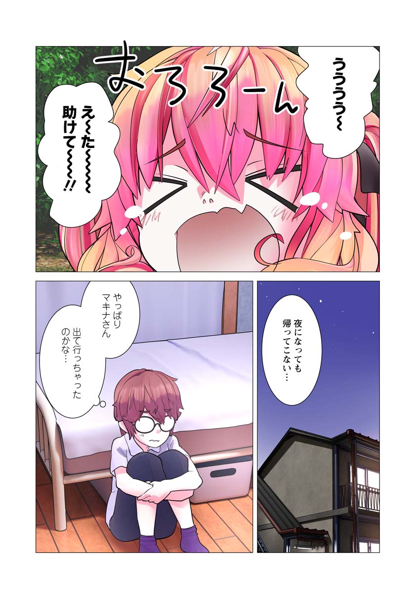 Kakushite! Makina-san!! Chap 25 - Next Chap 26