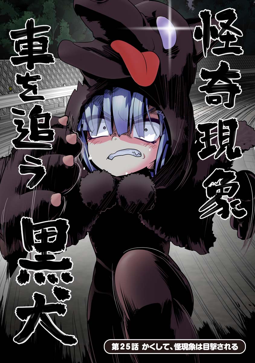 Kakushite! Makina-san!! Chap 25 - Next Chap 26