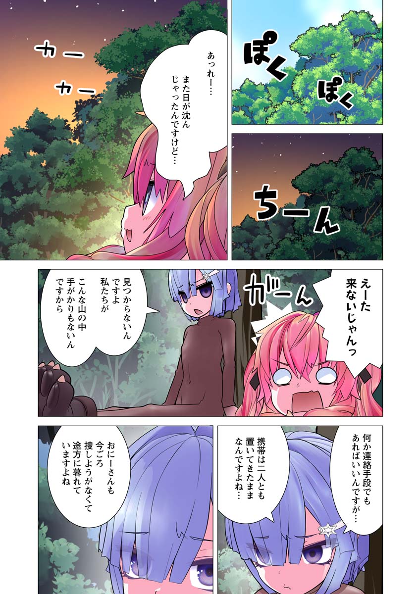 Kakushite! Makina-san!! Chap 26 - Next Chap 27