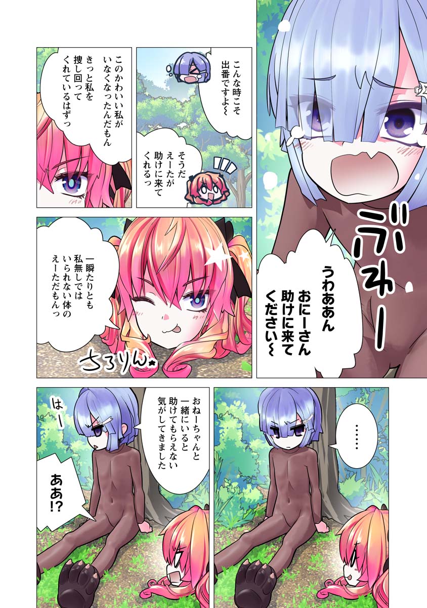 Kakushite! Makina-san!! Chap 26 - Next Chap 27