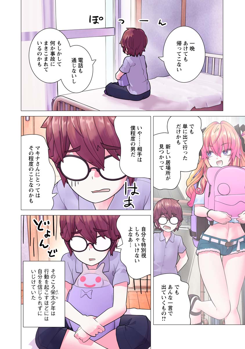 Kakushite! Makina-san!! Chap 26 - Next Chap 27