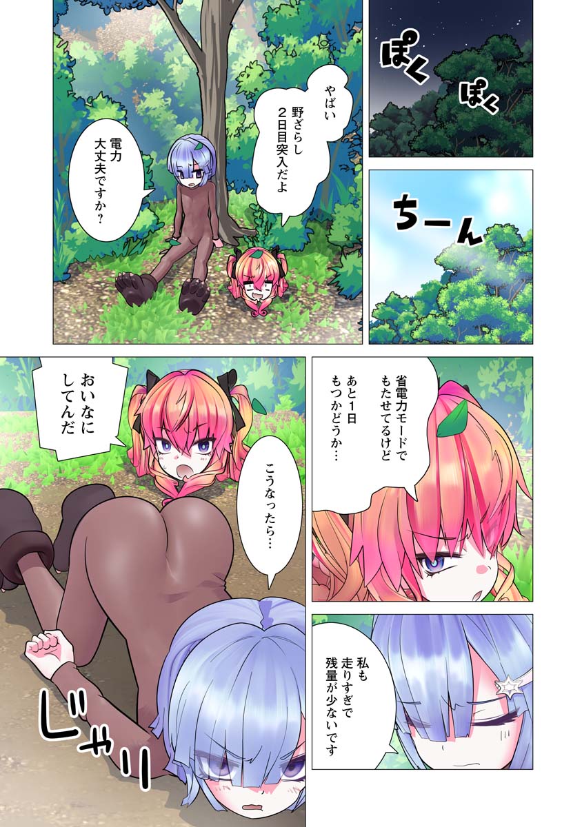 Kakushite! Makina-san!! Chap 26 - Next Chap 27