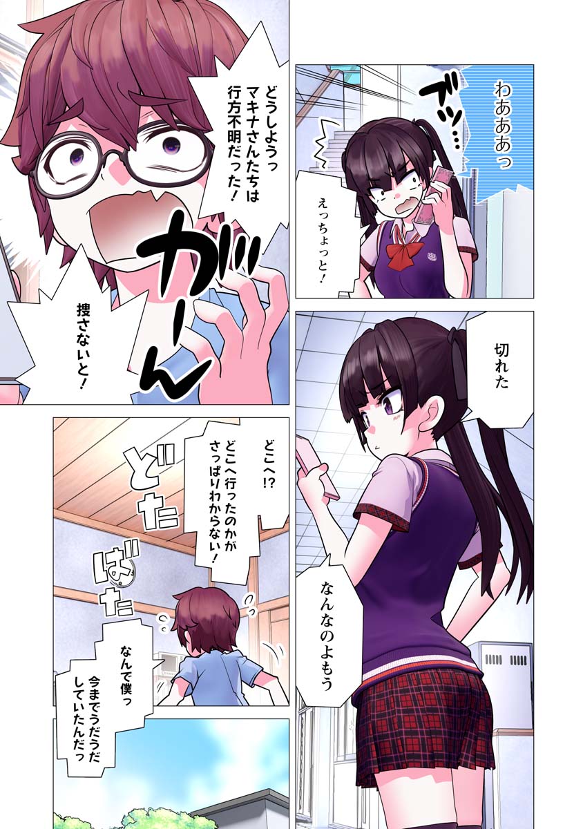 Kakushite! Makina-san!! Chap 26 - Next Chap 27