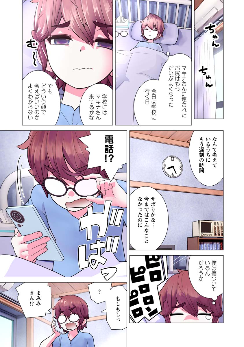 Kakushite! Makina-san!! Chap 26 - Next Chap 27