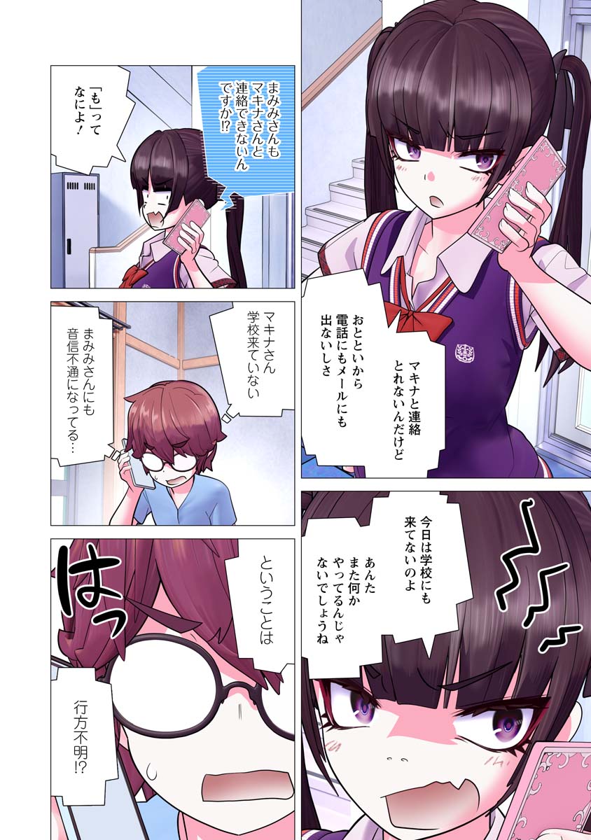 Kakushite! Makina-san!! Chap 26 - Next Chap 27