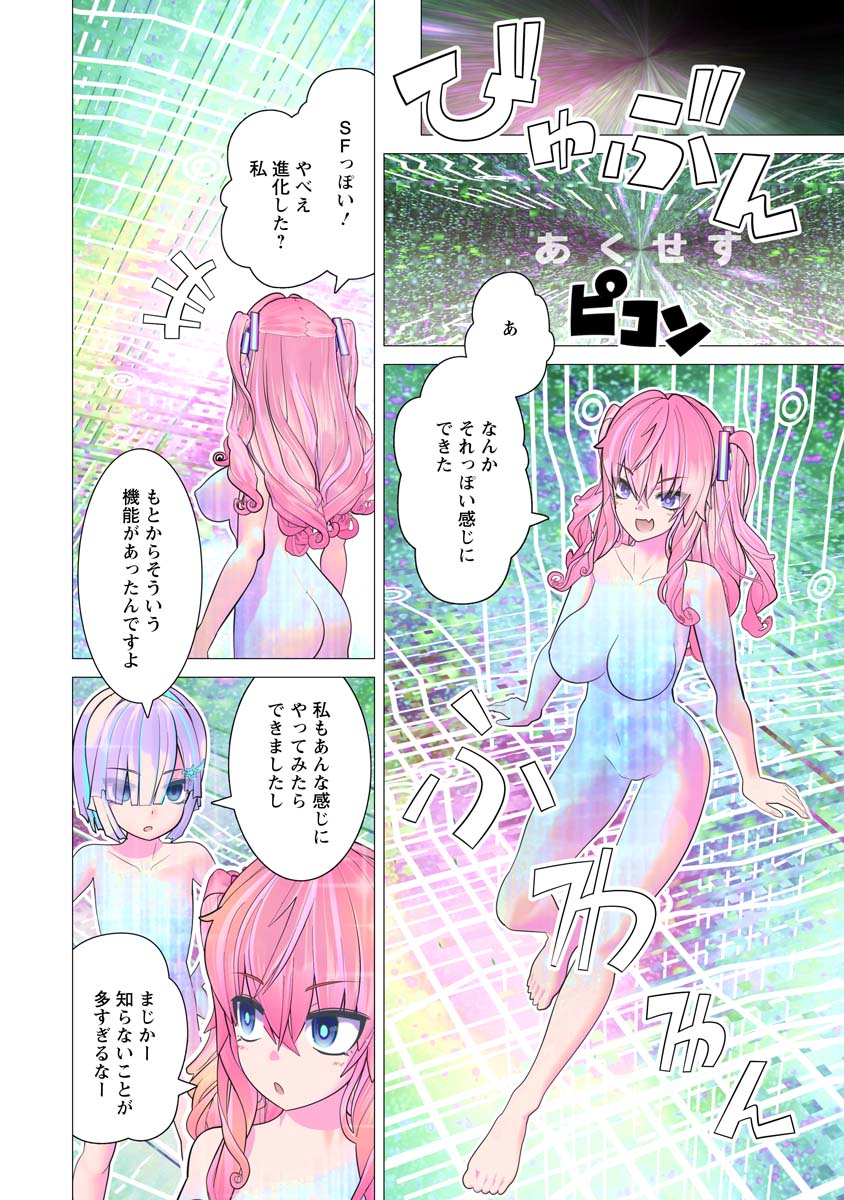 Kakushite! Makina-san!! Chap 26 - Next Chap 27