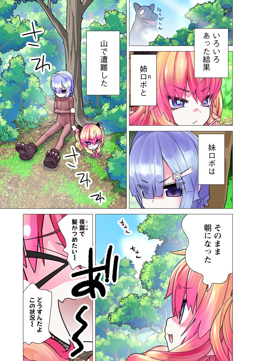Kakushite! Makina-san!! Chap 26 - Next Chap 27