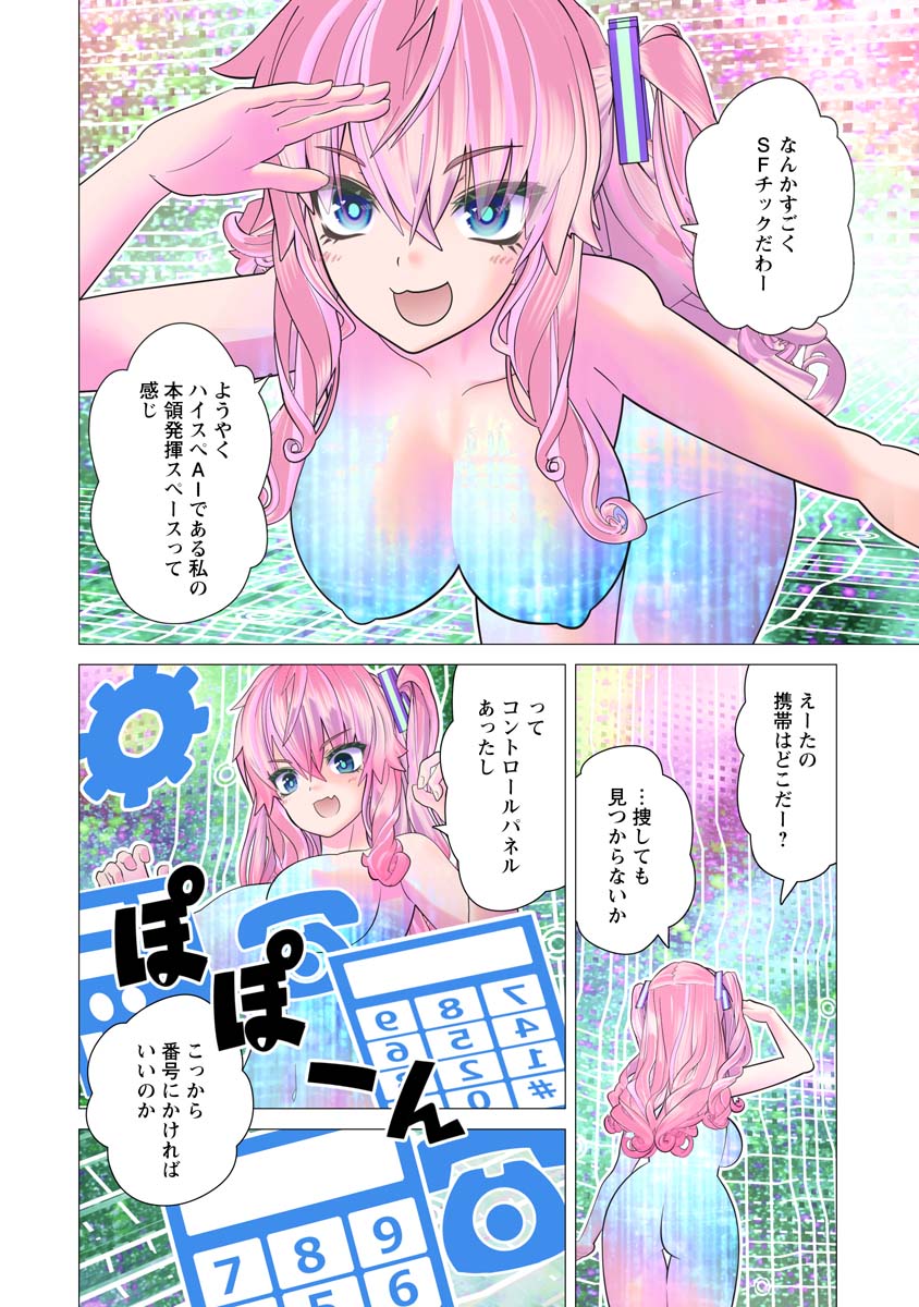 Kakushite! Makina-san!! Chap 26 - Next Chap 27