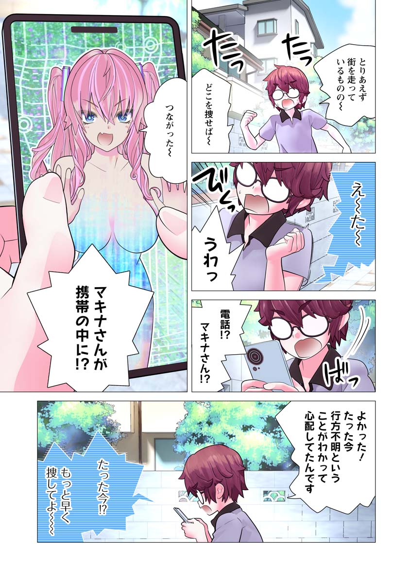 Kakushite! Makina-san!! Chap 26 - Next Chap 27