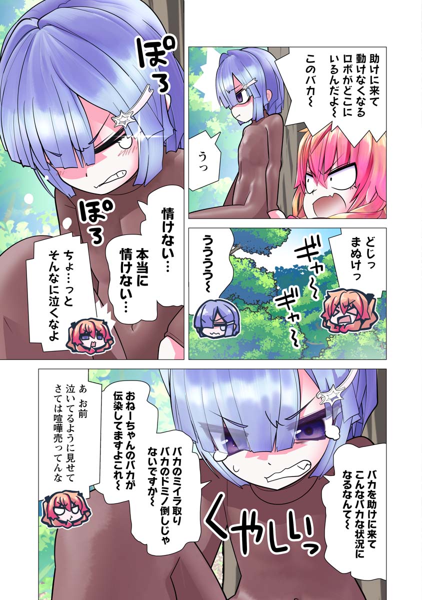 Kakushite! Makina-san!! Chap 26 - Next Chap 27