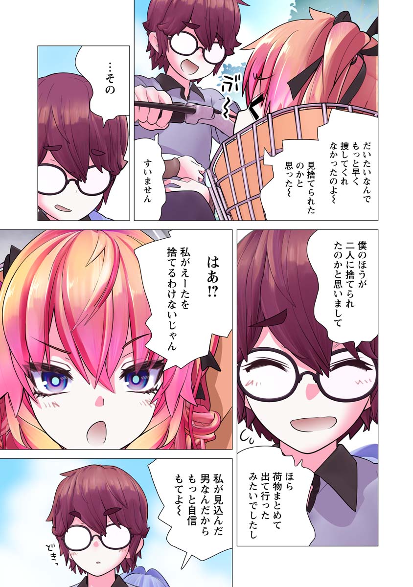 Kakushite! Makina-san!! Chap 27 - Next Chap 28