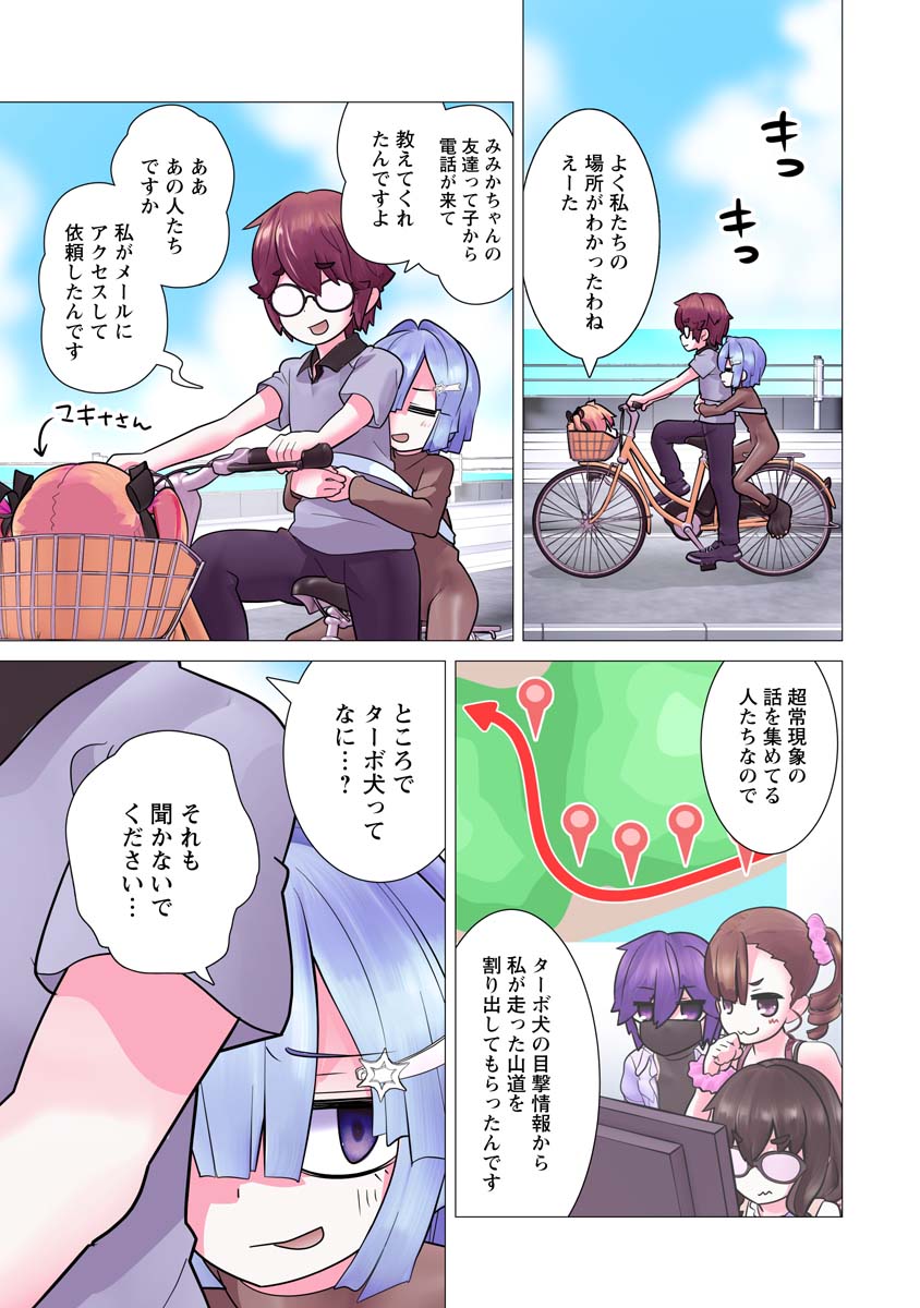 Kakushite! Makina-san!! Chap 27 - Next Chap 28