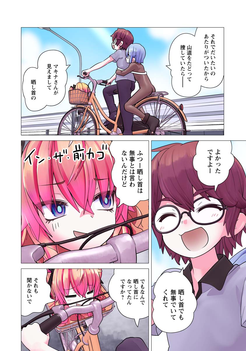Kakushite! Makina-san!! Chap 27 - Next Chap 28