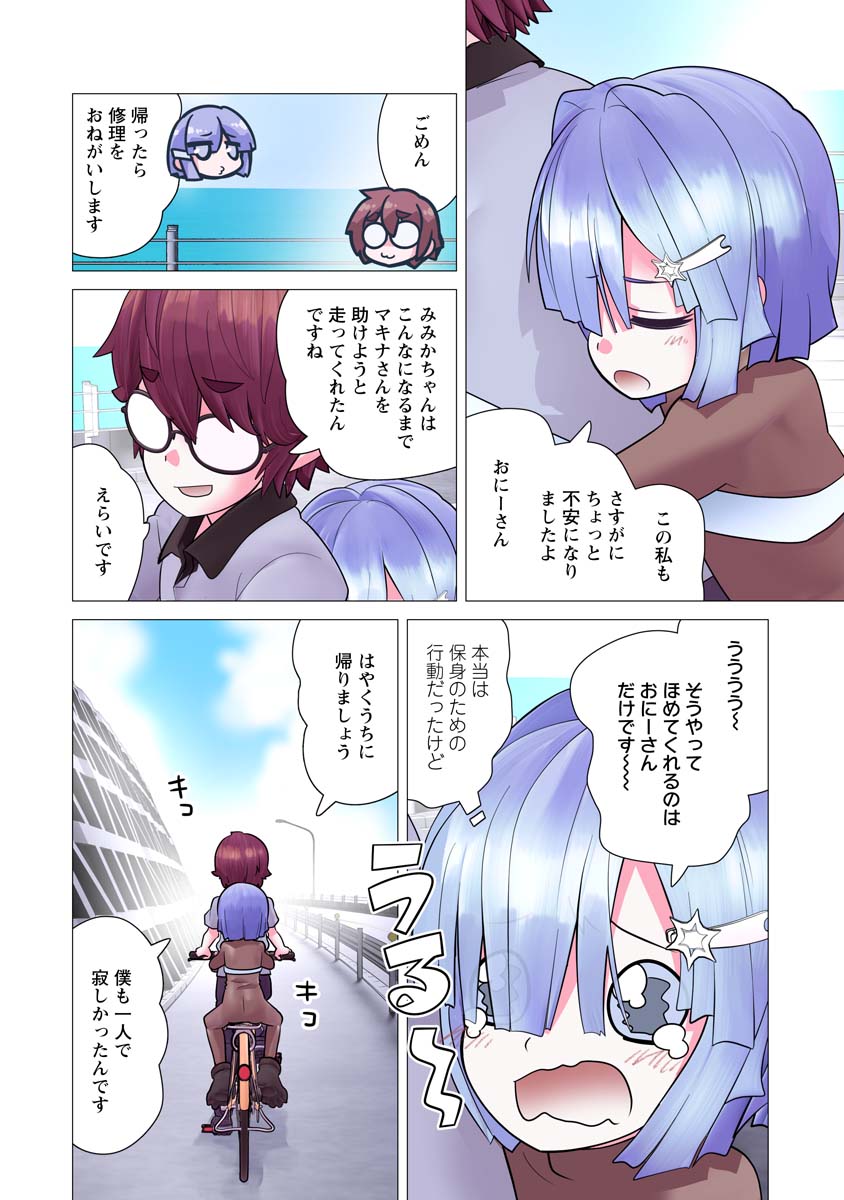 Kakushite! Makina-san!! Chap 27 - Next Chap 28