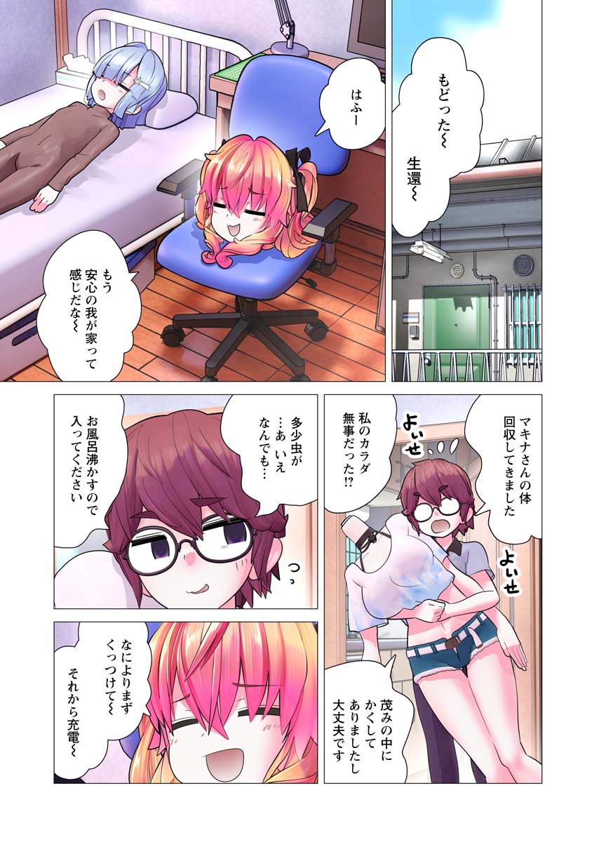 Kakushite! Makina-san!! Chap 27 - Next Chap 28