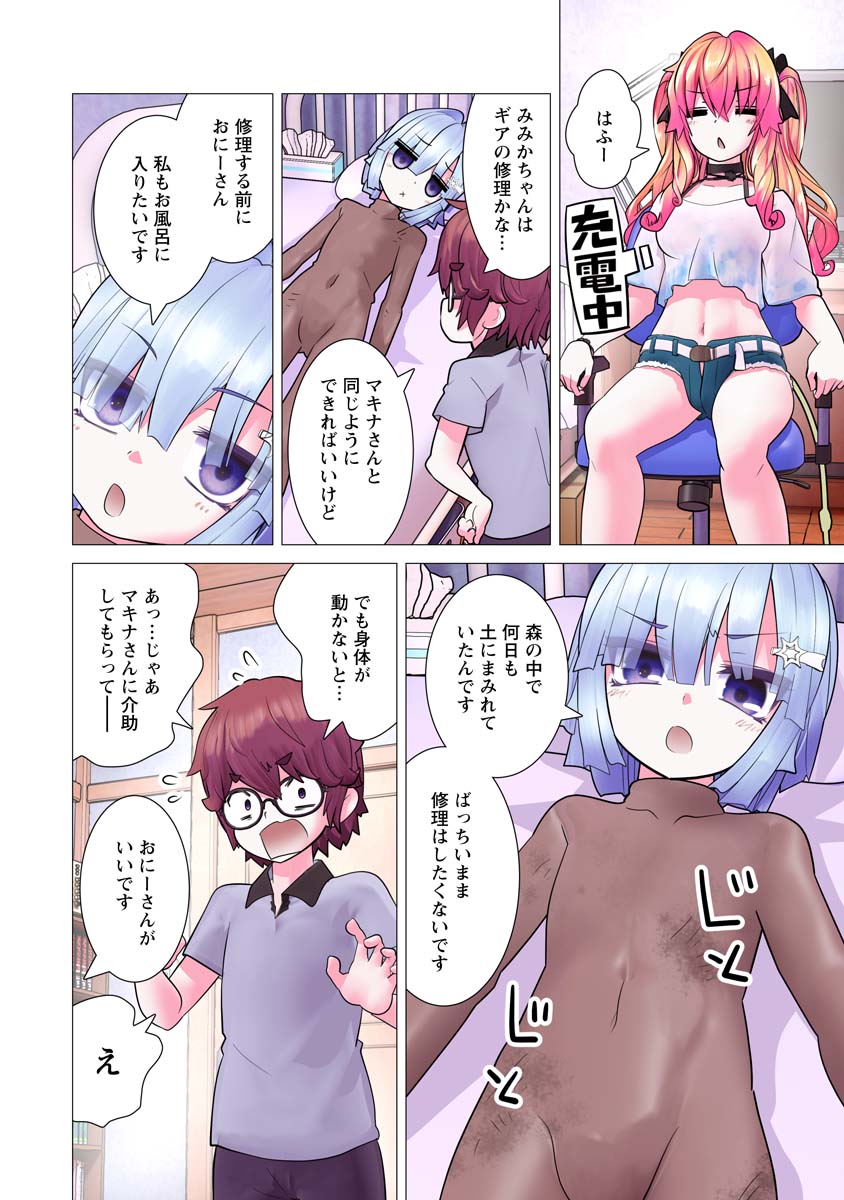 Kakushite! Makina-san!! Chap 27 - Next Chap 28