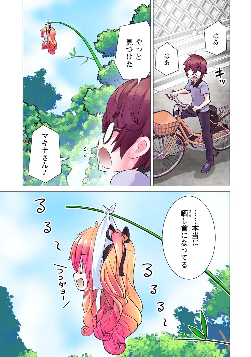 Kakushite! Makina-san!! Chap 27 - Next Chap 28