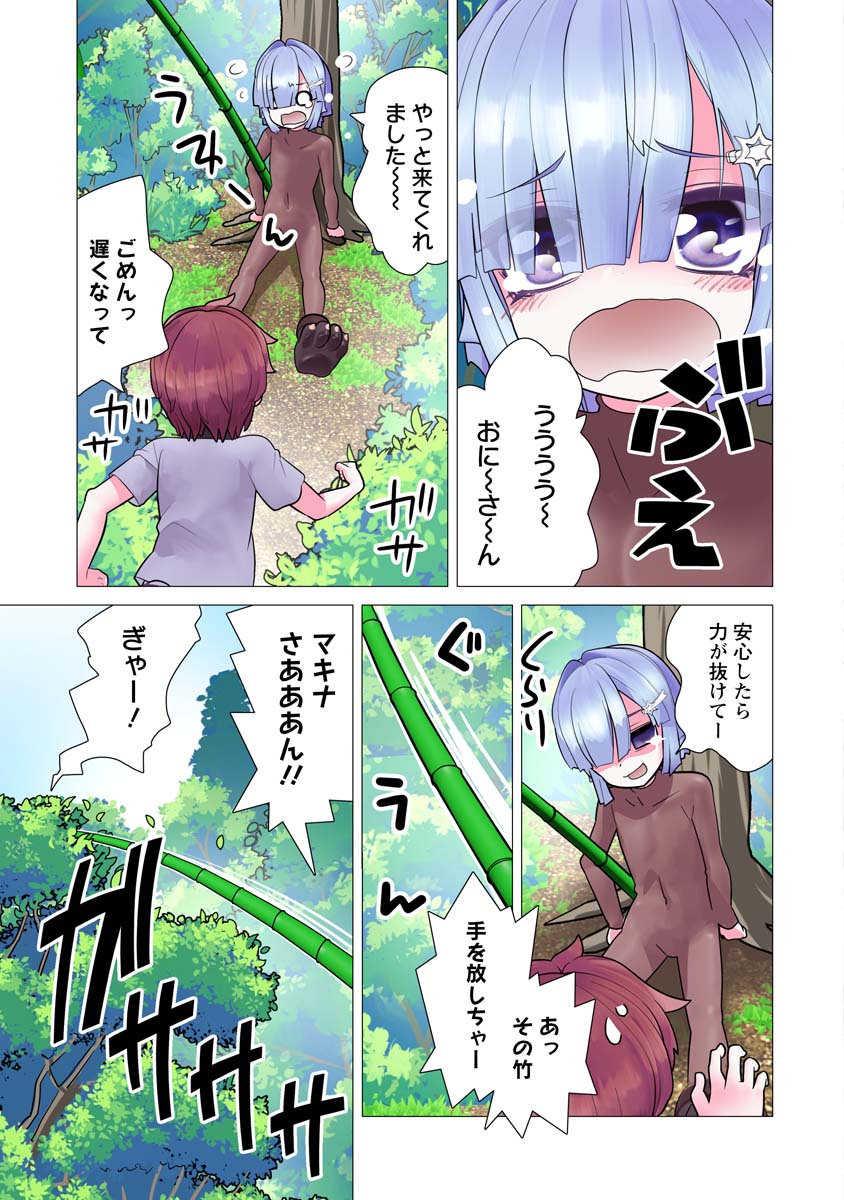 Kakushite! Makina-san!! Chap 27 - Next Chap 28