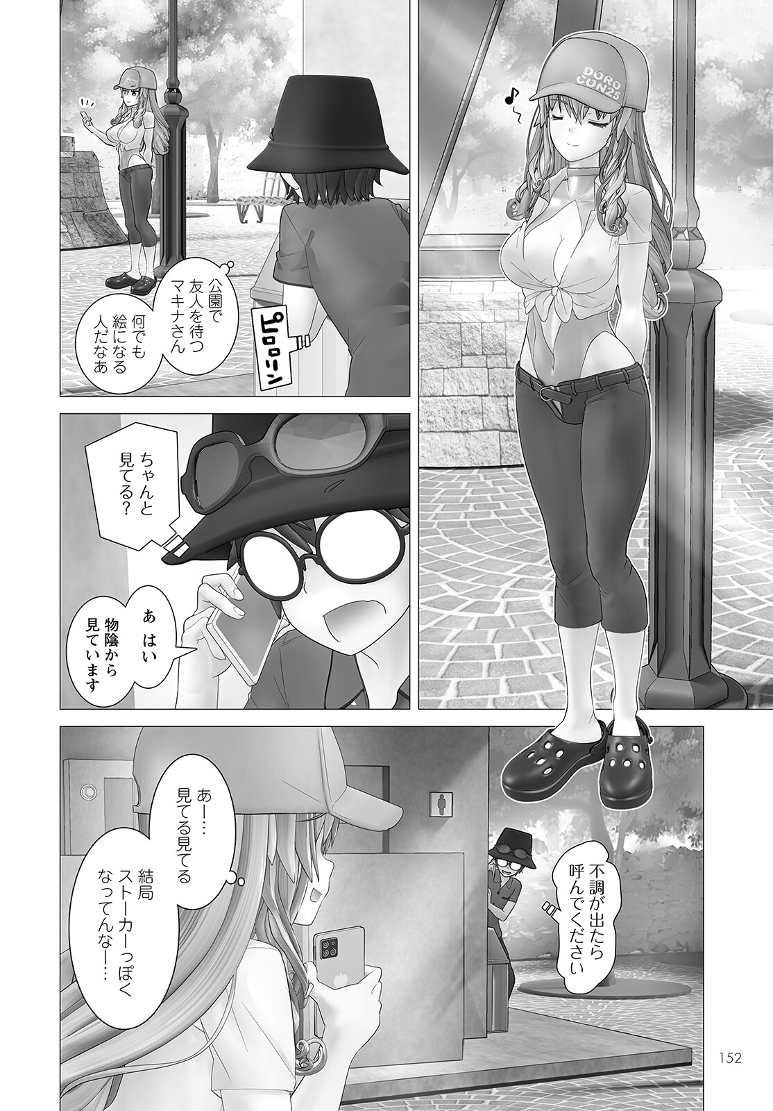 Kakushite! Makina-san!! Chap 3 - Next Chap 4