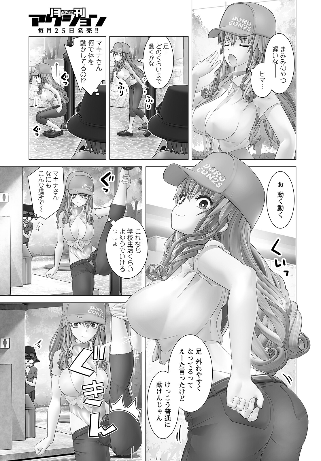 Kakushite! Makina-san!! Chap 3 - Next Chap 4