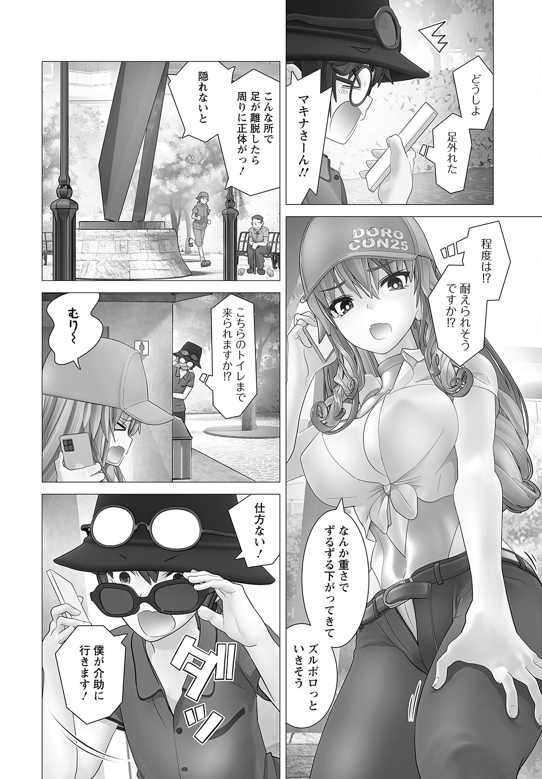 Kakushite! Makina-san!! Chap 3 - Next Chap 4