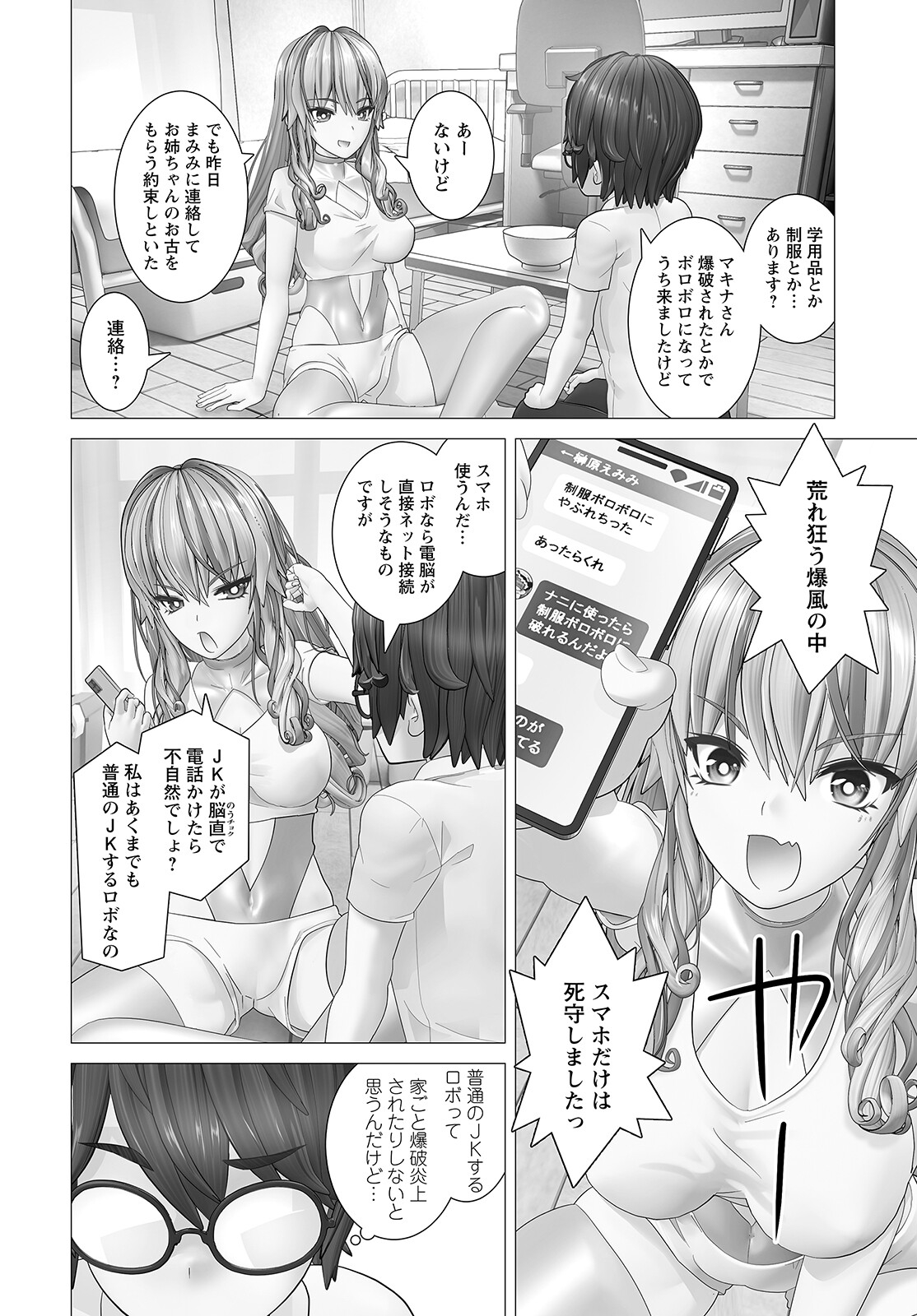 Kakushite! Makina-san!! Chap 3 - Next Chap 4