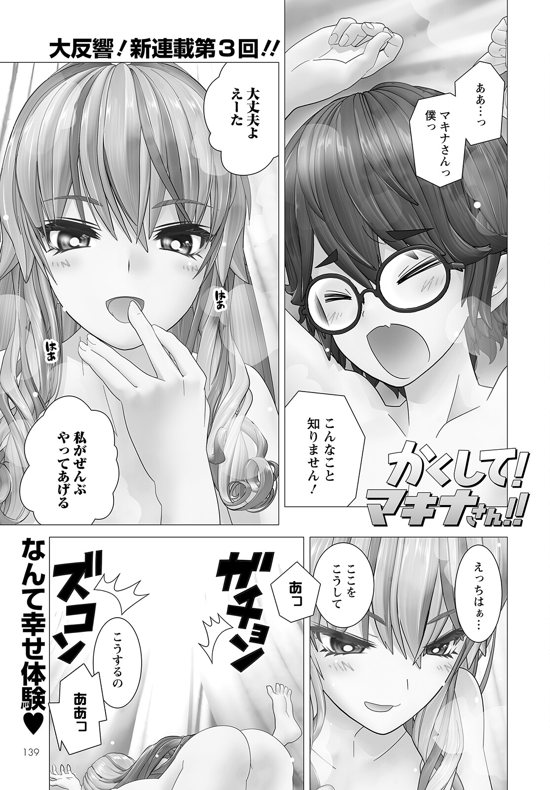 Kakushite! Makina-san!! Chap 3 - Next Chap 4