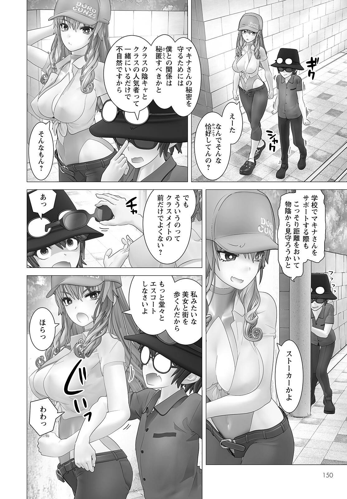 Kakushite! Makina-san!! Chap 3 - Next Chap 4